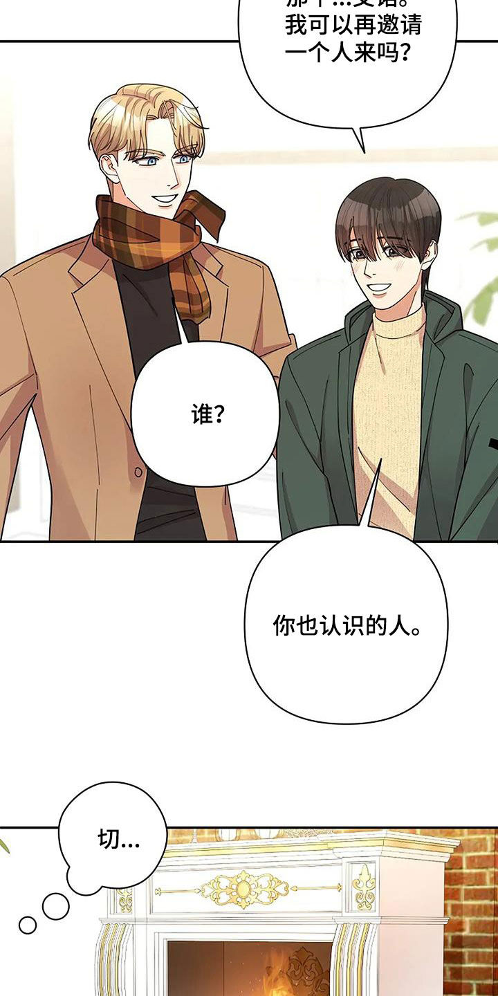 灿烂的七十年代漫画,第38章：心理阴影2图