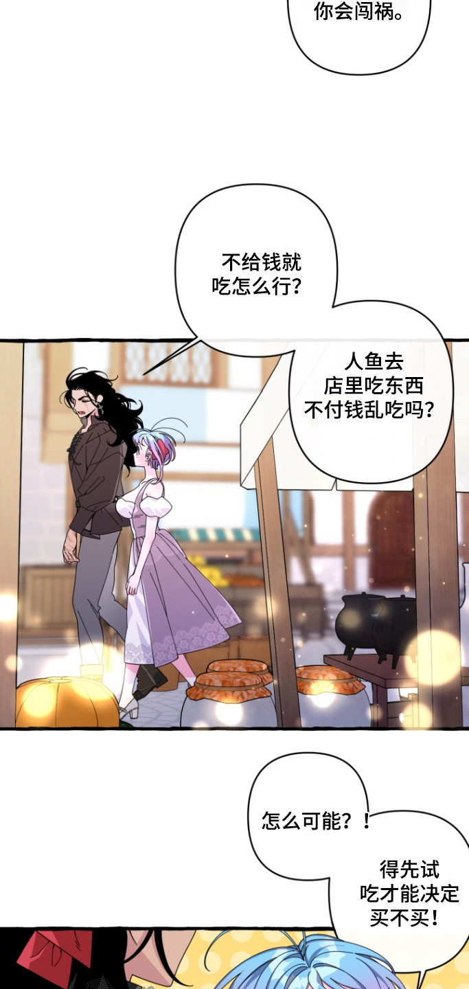 美人鱼的英文怎么读漫画,第24章：跟我一起2图