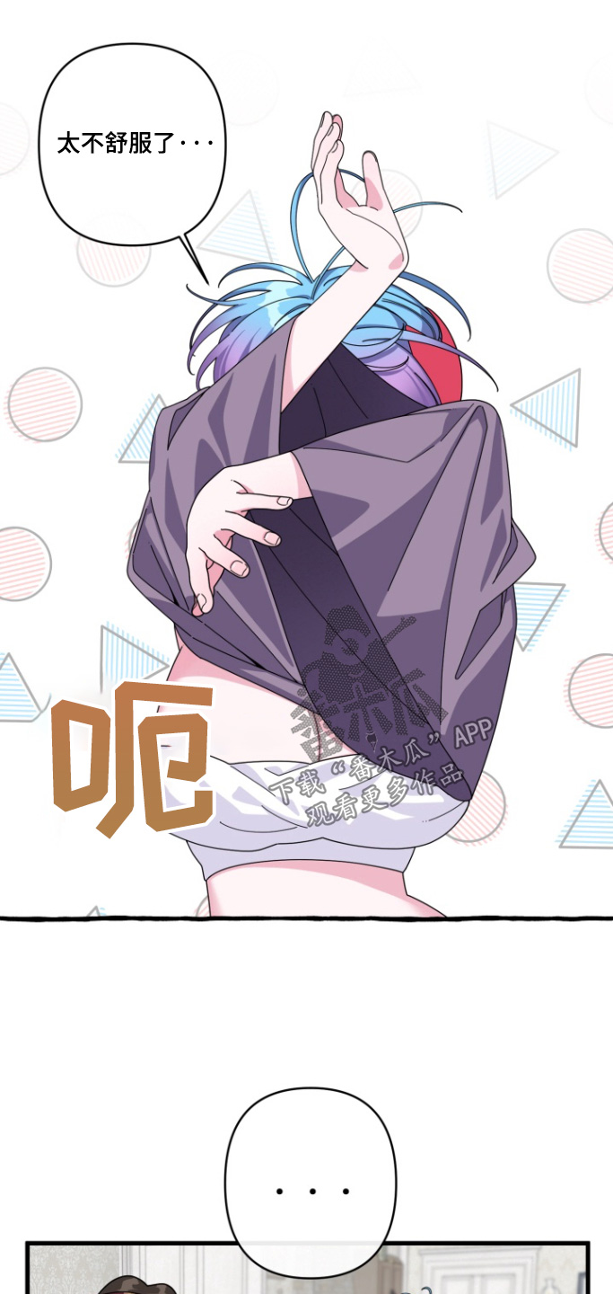 美人鱼的憧憬漫画,第23章：好不好看2图