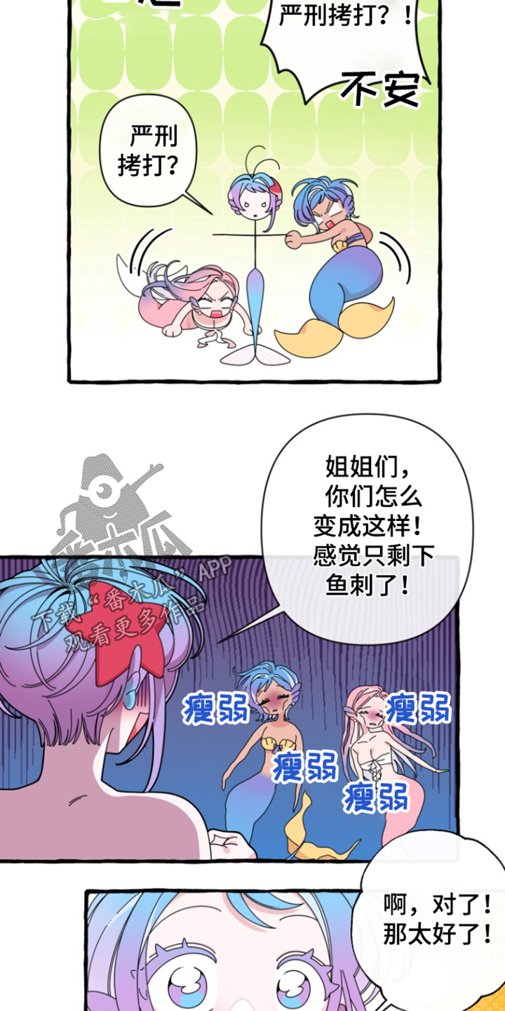 美人鱼的夏天动画电影免费观看完整版星辰影院漫画,第13章：我们回家吧1图