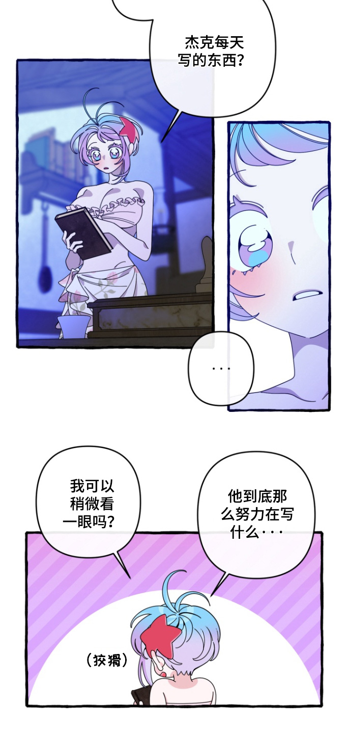 美人鱼的憧憬漫画,第16章：偷看4图