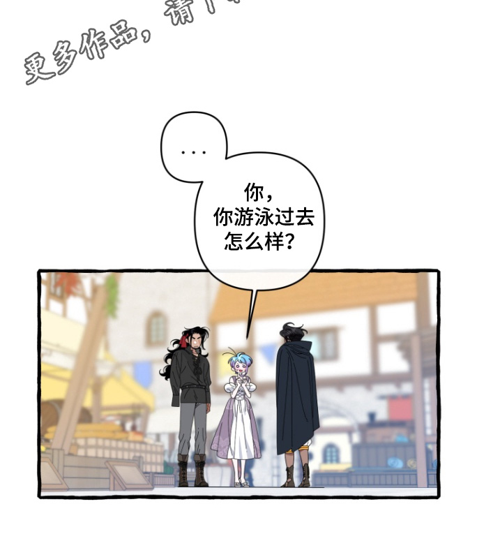 美人鱼的憧憬漫画,第49章：我拒绝3图