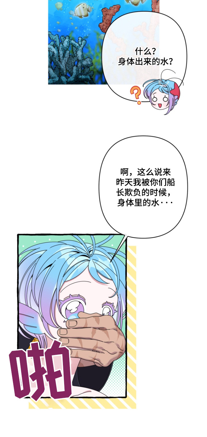 美人鱼的旋律2中文版漫画,第12章：没有流眼泪2图