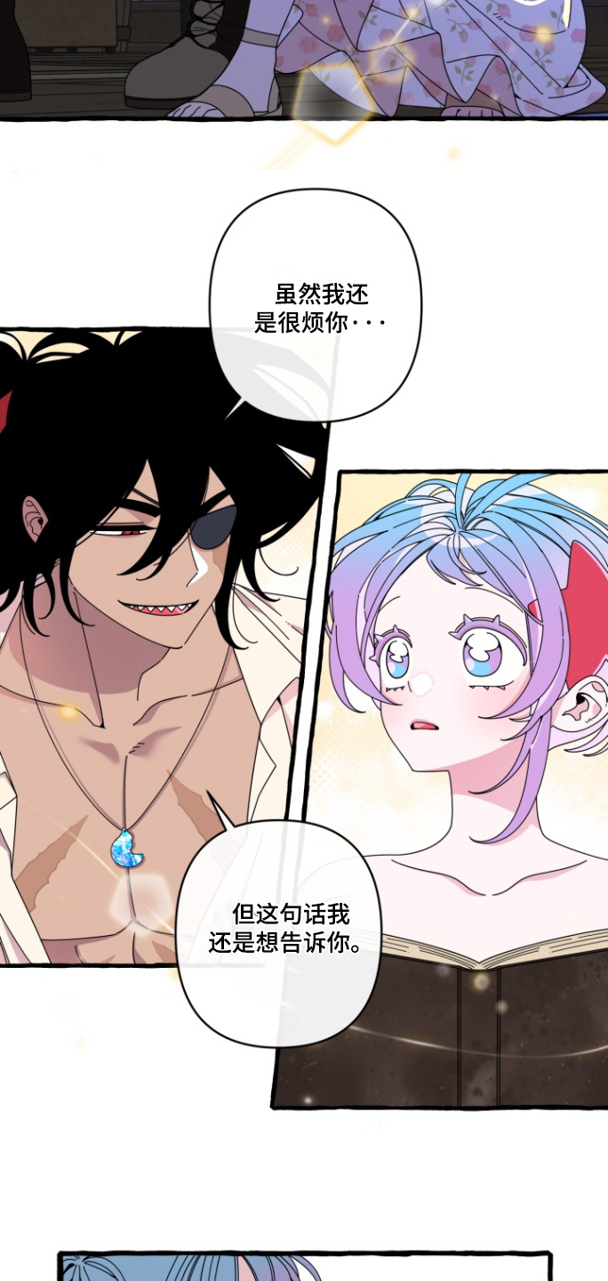 美人鱼的幻想歌曲漫画,第18章：谢谢你5图