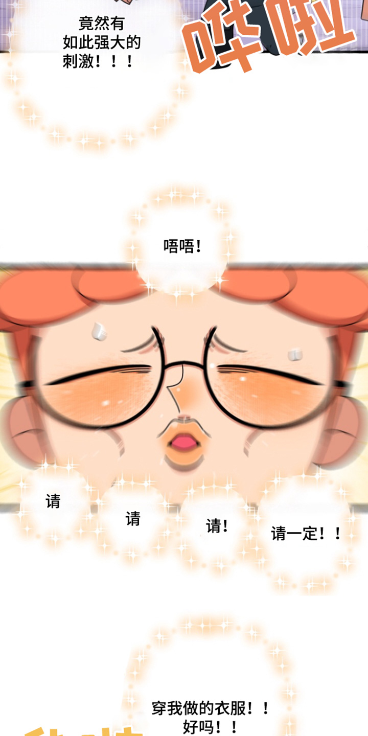 美人鱼的憧憬漫画,第25章：请穿我做的衣服5图