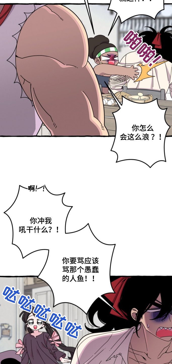 美人鱼的英文怎么读漫画,第21章：吵架4图