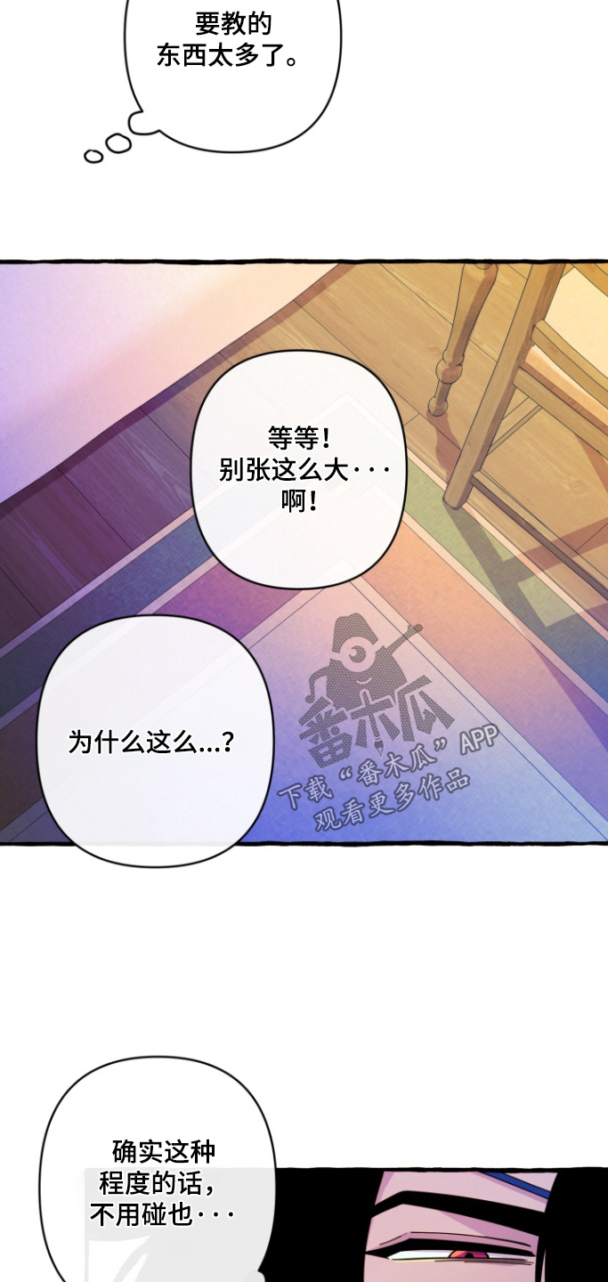 美人鱼的憧憬漫画,第20章：着急5图