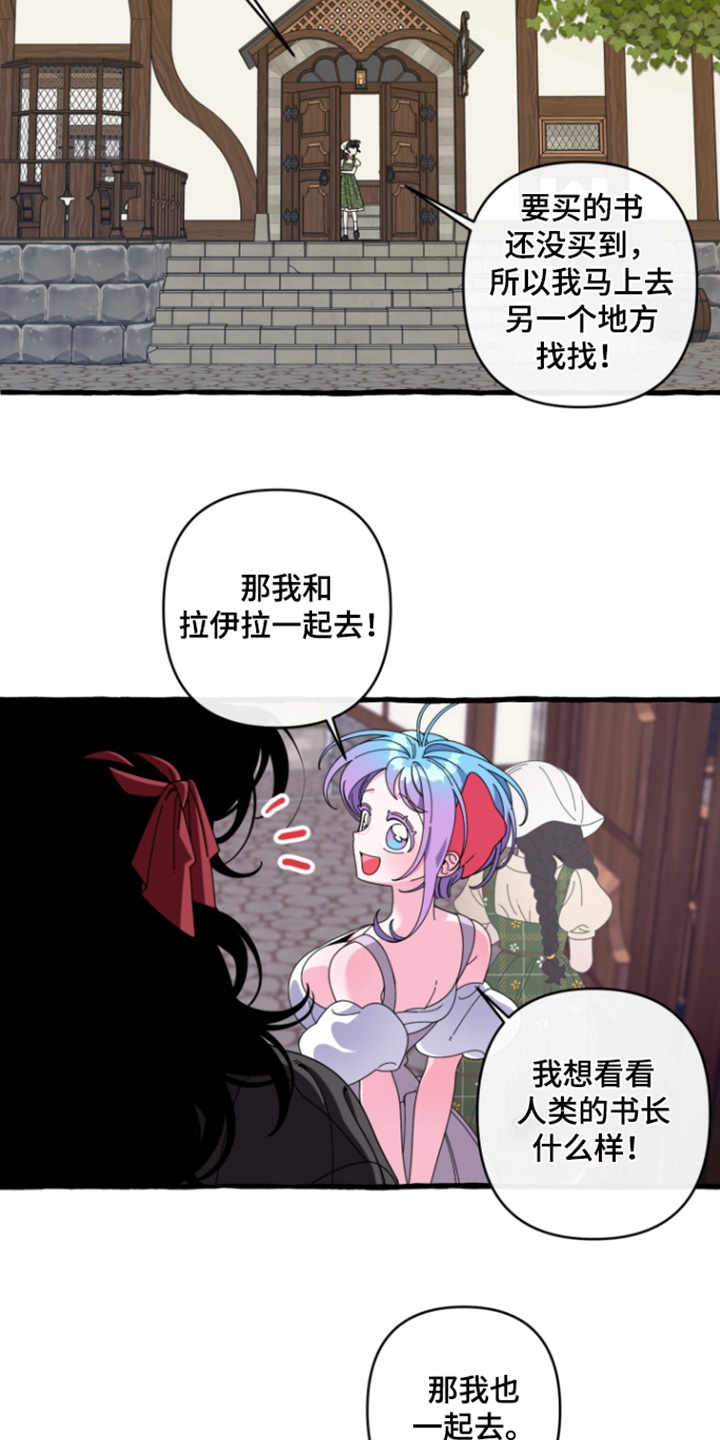 美人鱼的憧憬漫画,第39章：我也一起去2图