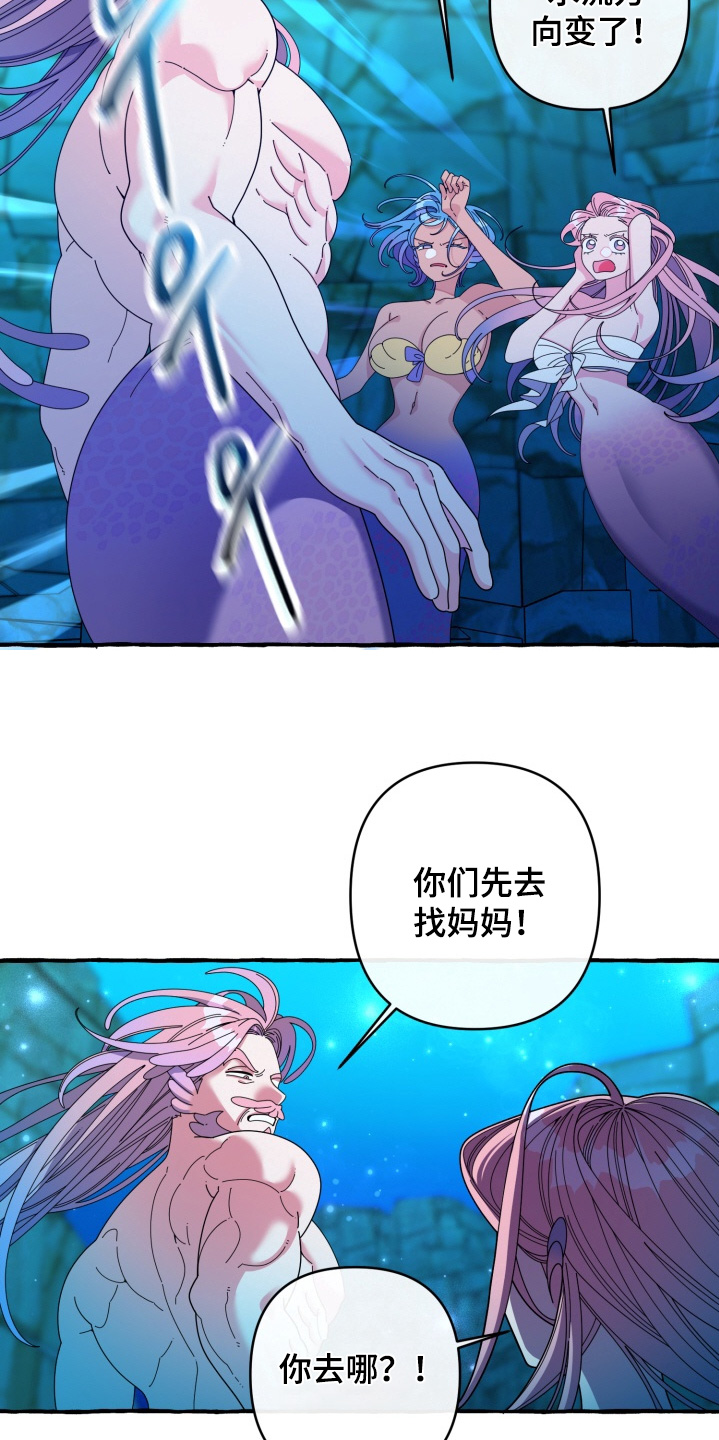 美人鱼的旋律第三部漫画,第56章：海啸1图