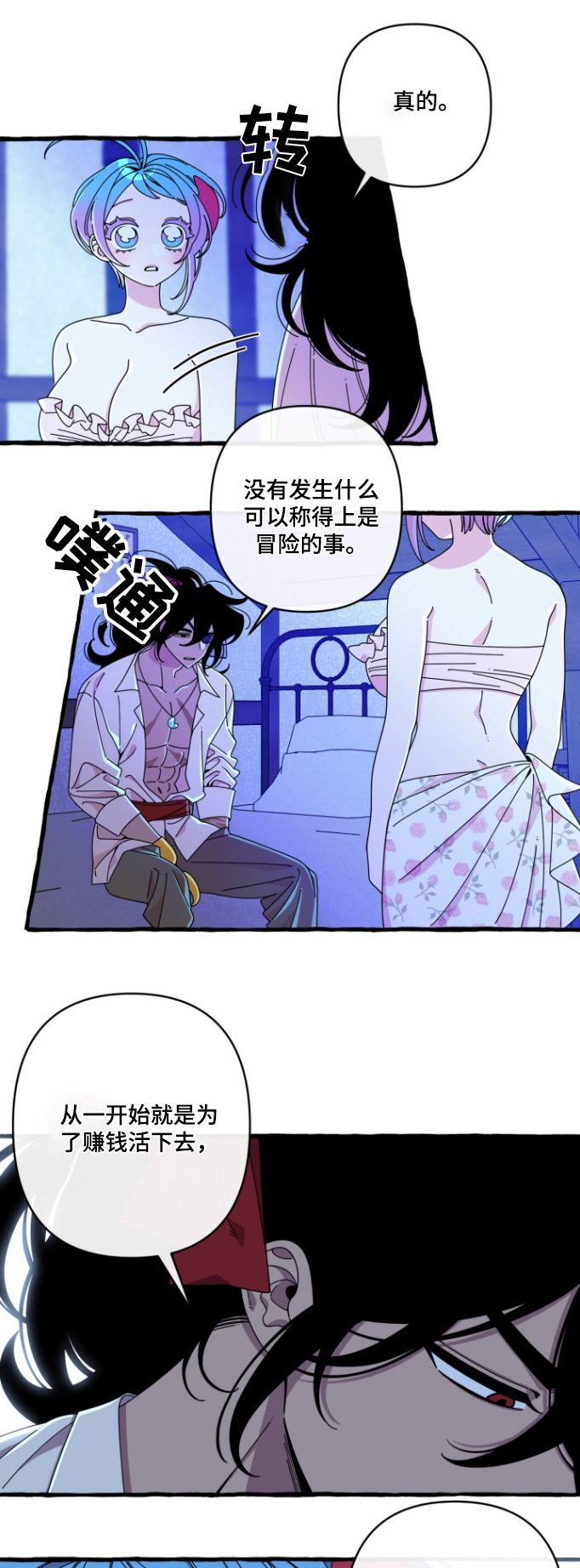 美人鱼的憧憬漫画,第18章：谢谢你1图