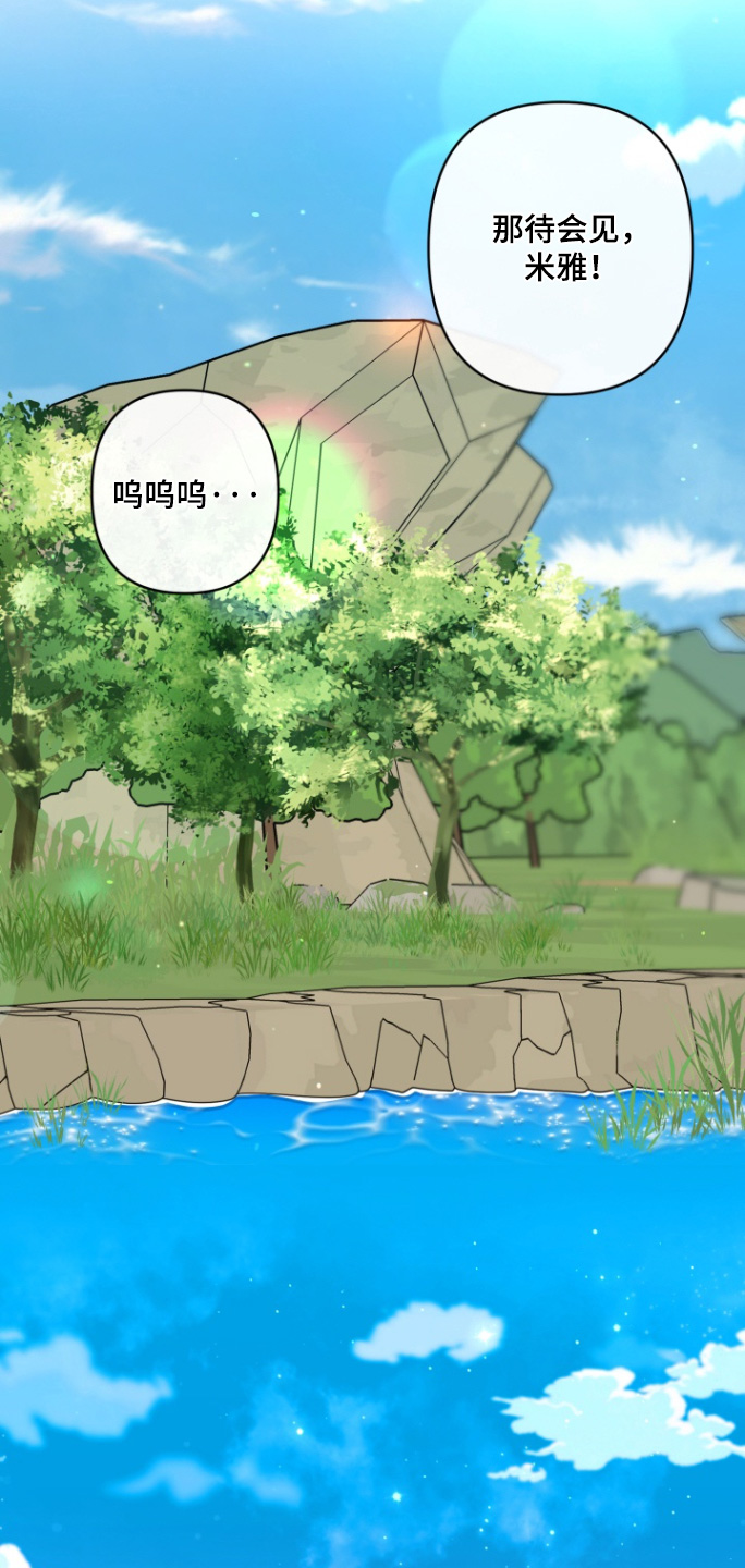 美人鱼的英文怎么读漫画,第24章：跟我一起2图