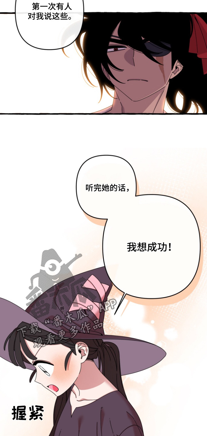 美人鱼的憧憬漫画,第16章：偷看4图