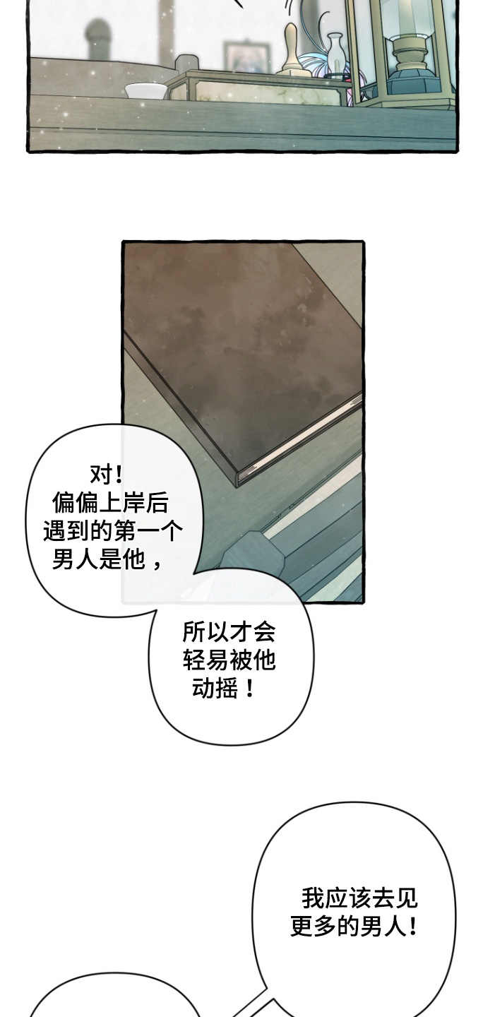 美人鱼的英文怎么读漫画,第21章：吵架4图