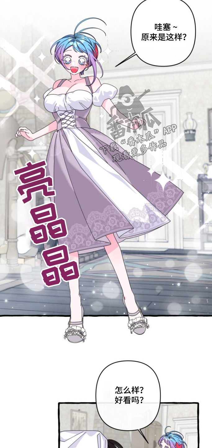 美人鱼的憧憬漫画,第23章：好不好看4图