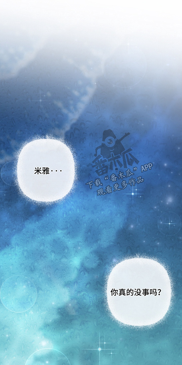 美人鱼的憧憬漫画,第38章：非常担心5图