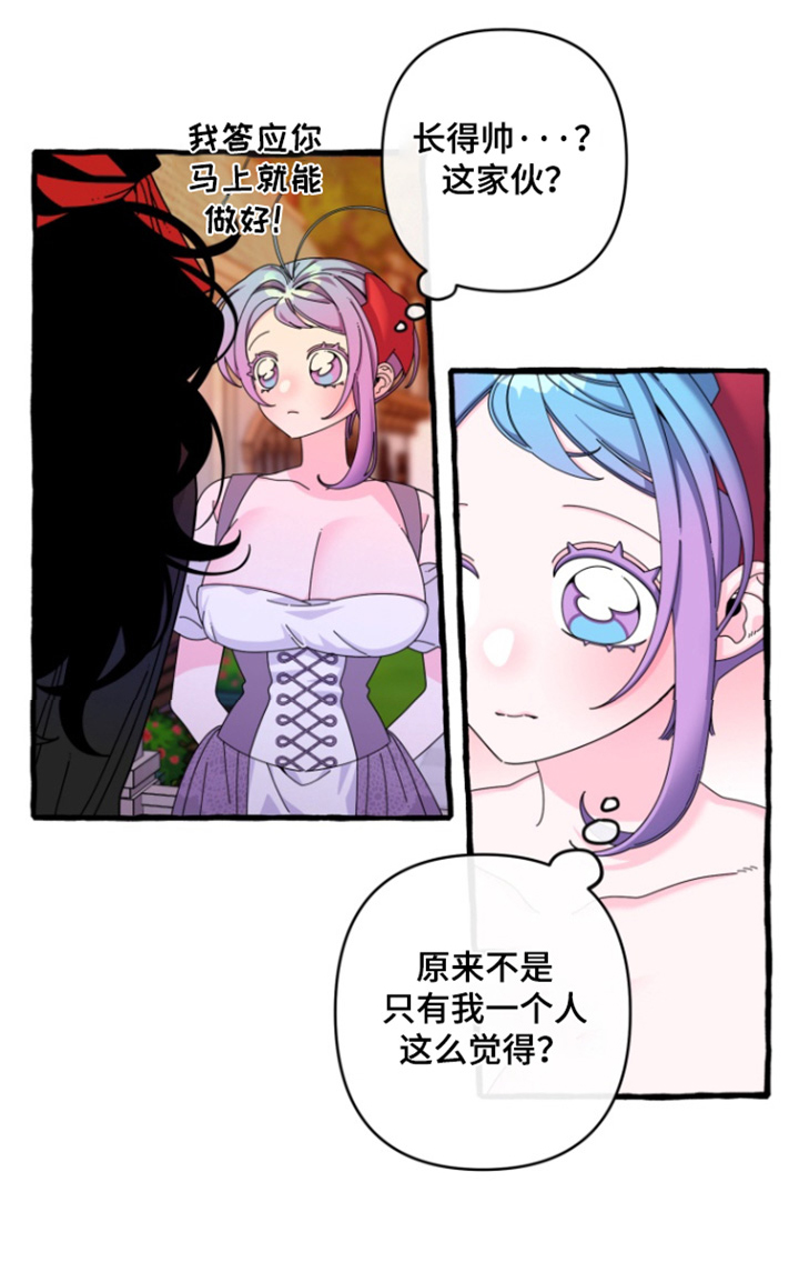 美人鱼的憧憬漫画,第25章：请穿我做的衣服2图