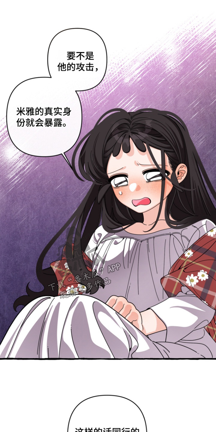 美人鱼的憧憬漫画,第37章：我只是猜测5图