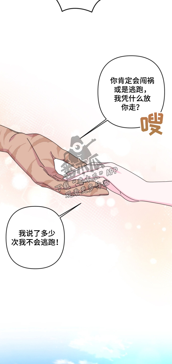 美人鱼的英文怎么读漫画,第24章：跟我一起1图