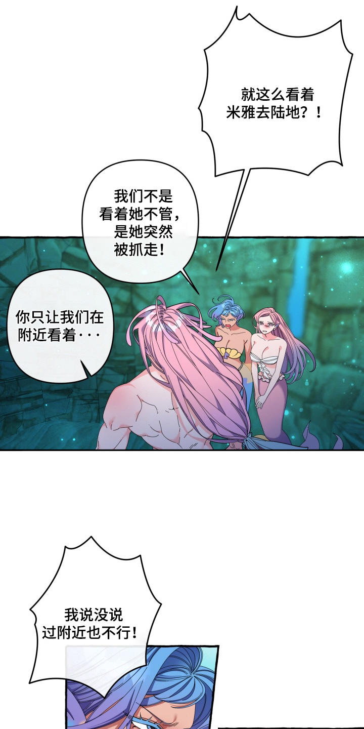 美人鱼的爱情故事漫画,第52章：先离开村子4图