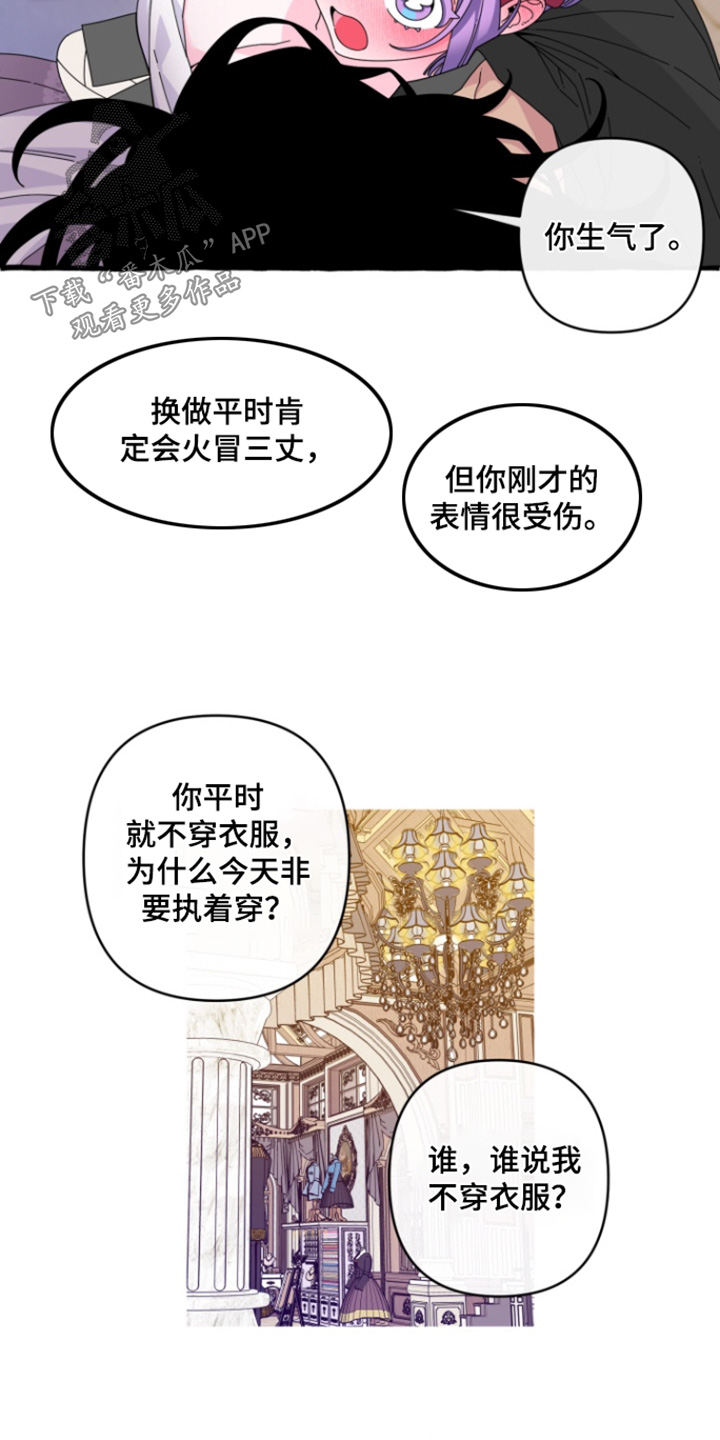 美人鱼的爱情故事漫画,第26章：我也要穿4图