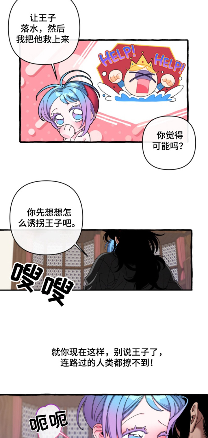 美人鱼的尾巴怎么画才好看漫画,第34章：你也害怕我嘛3图