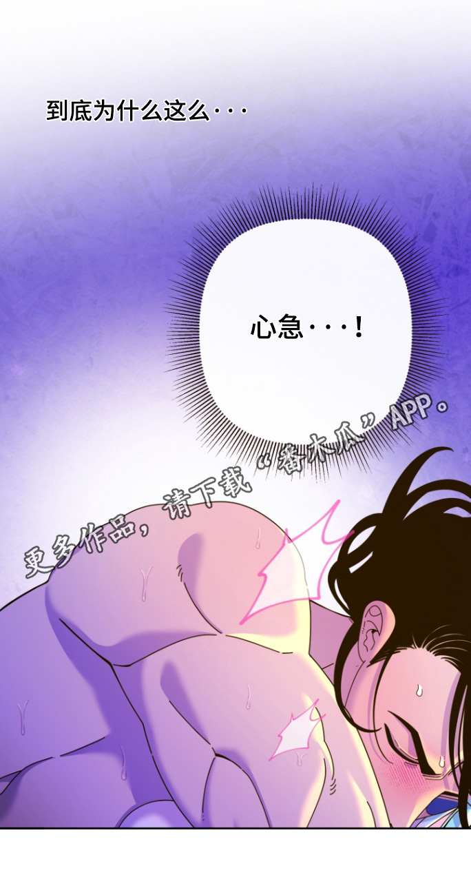 美人鱼的夏天在线免费观看漫画,第20章：着急5图