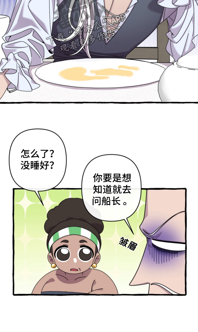 美人鱼的英文怎么读漫画,第21章：吵架2图
