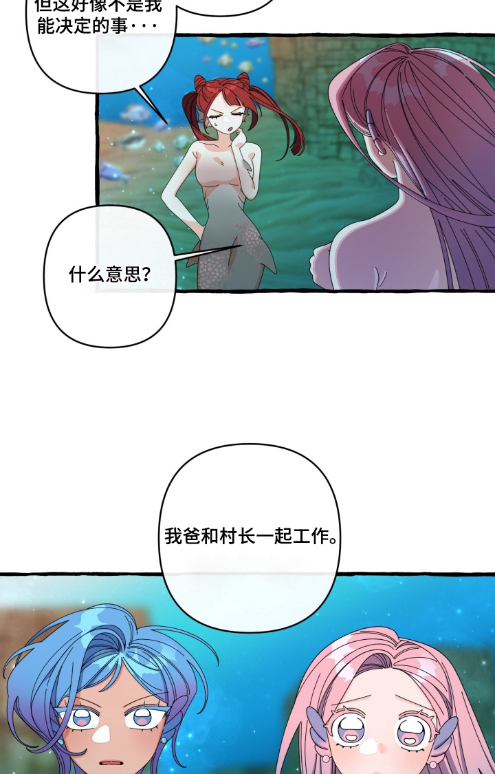 美人鱼的尾巴怎么画才好看漫画,第50章：不在我家1图