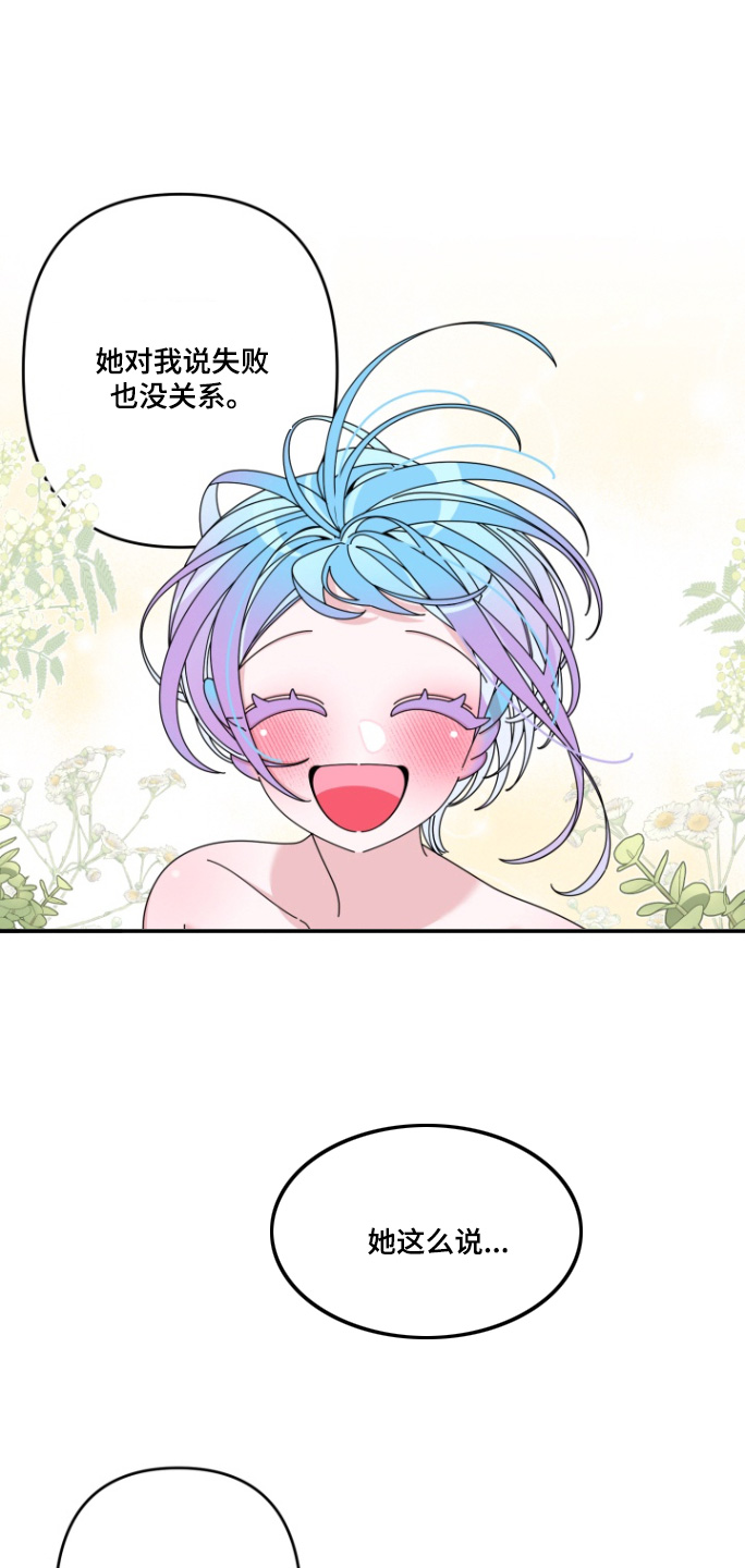 美人鱼的憧憬漫画,第16章：偷看3图