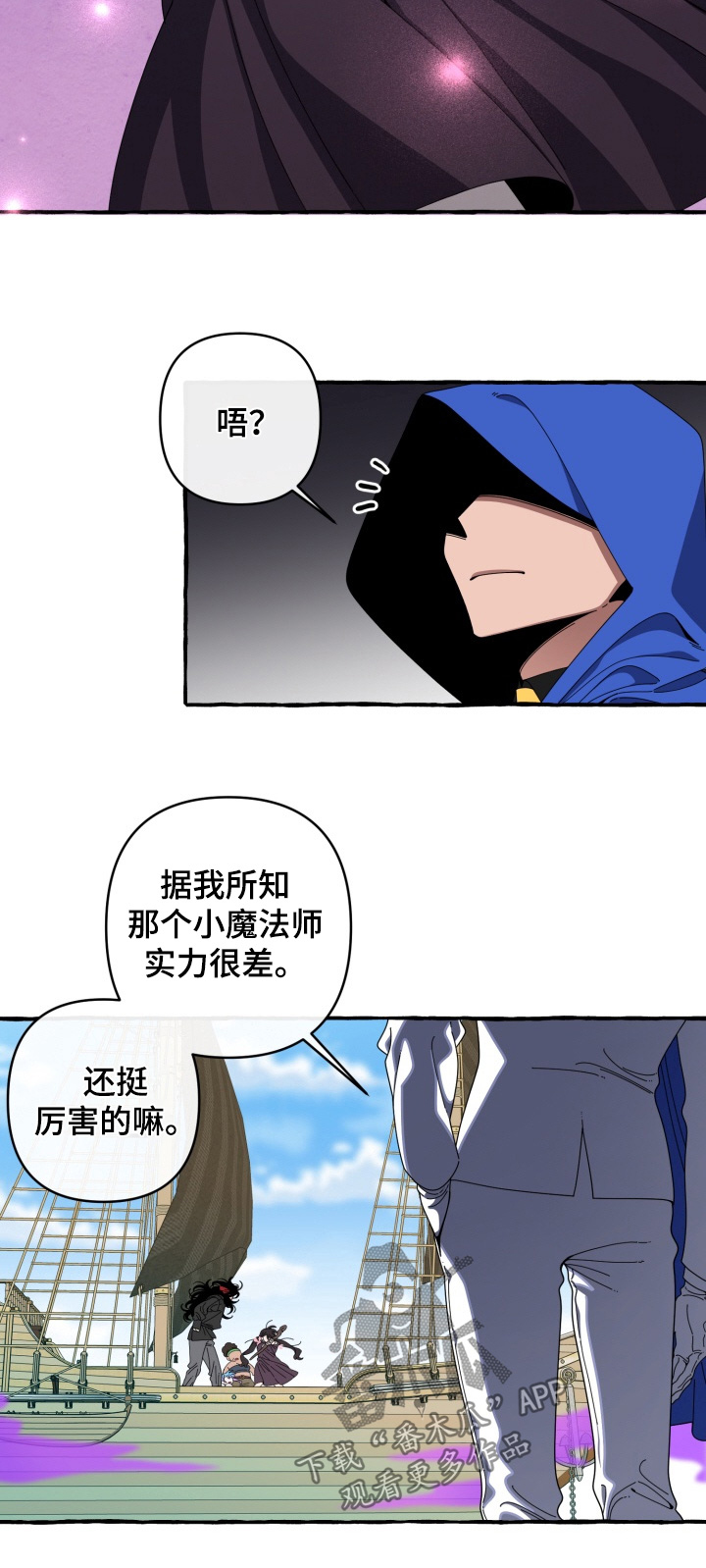 美人鱼的夏天在线免费观看漫画,第54章：来不及了2图