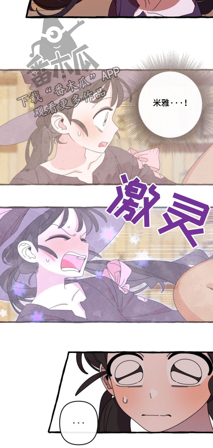 美人鱼的憧憬漫画,第16章：偷看2图