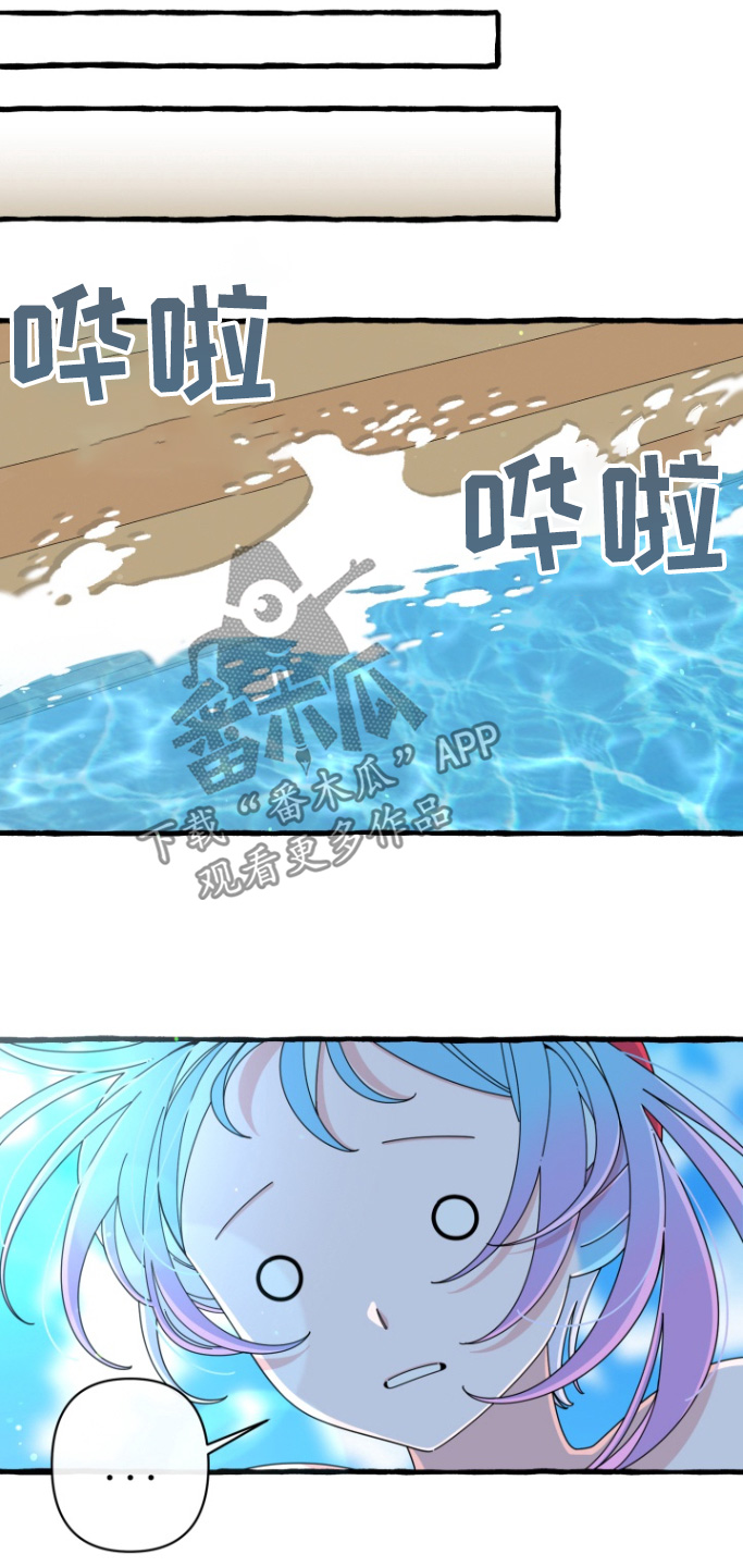 美人鱼的夏天动画电影免费观看完整版星辰影院漫画,第12章：没有流眼泪1图