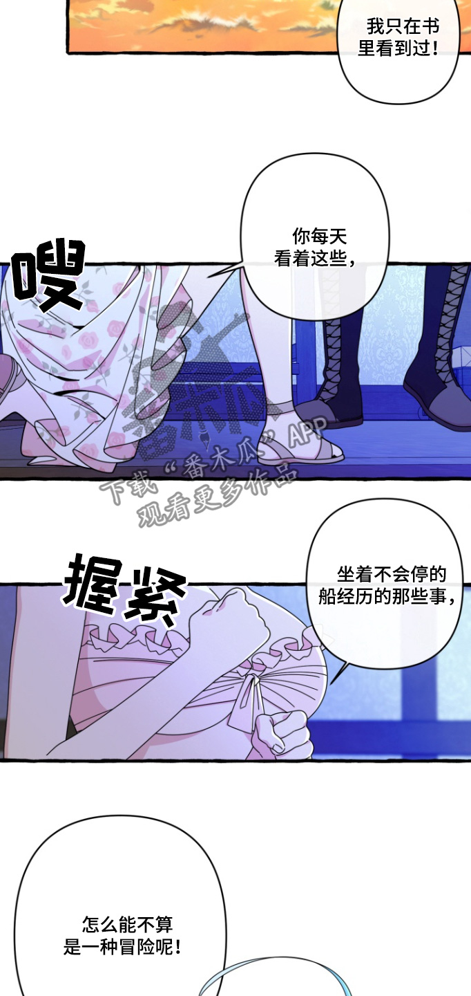 美人鱼的憧憬漫画,第17章：好奇1图