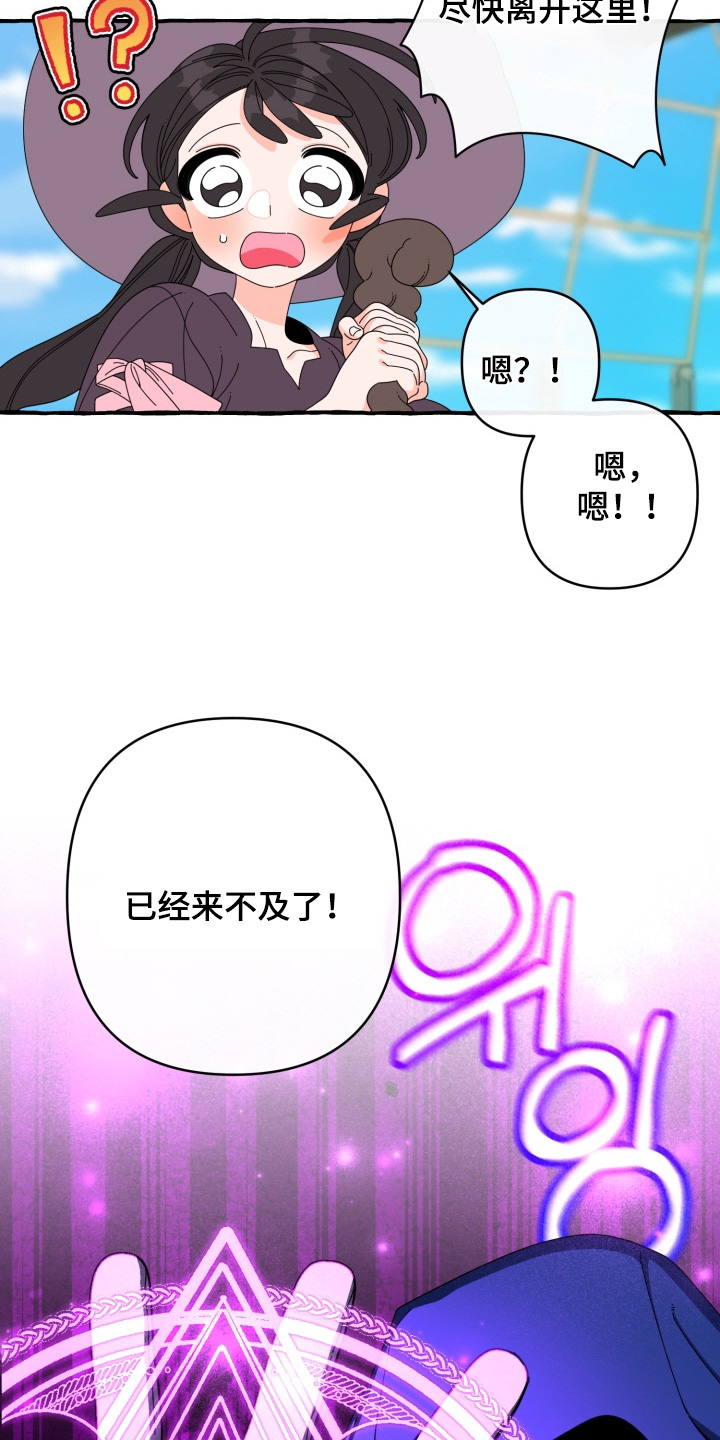 美人鱼的夏天在线免费观看漫画,第54章：来不及了5图