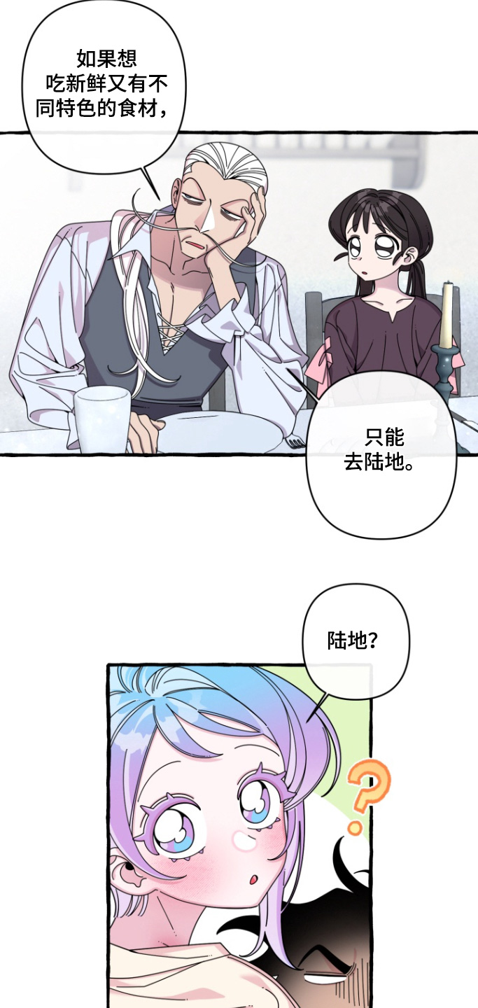 美人鱼的夏天2024免费观看中文版漫画,第22章：去陆地4图