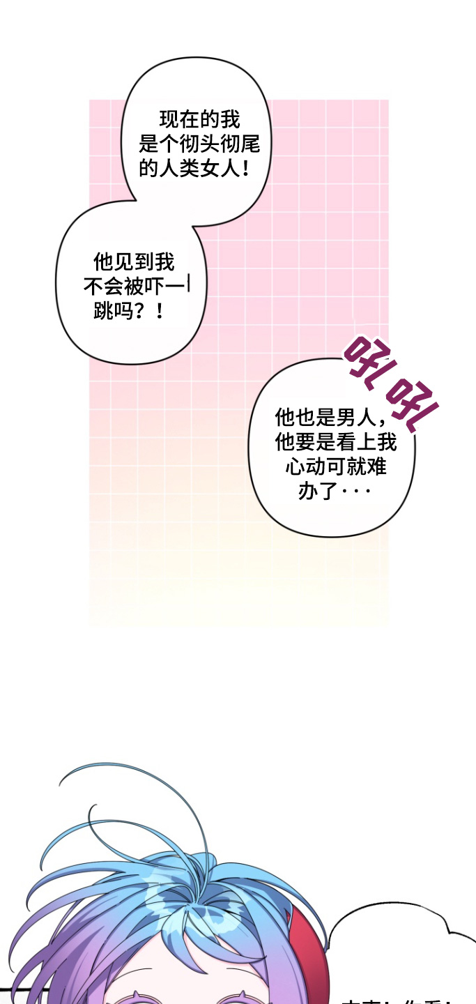 美人鱼的憧憬漫画,第23章：好不好看3图