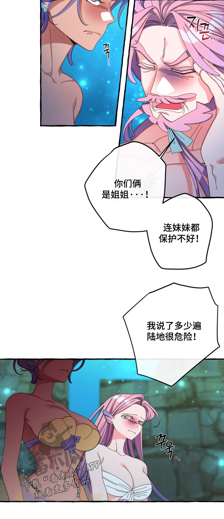 美人鱼的爱情故事漫画,第52章：先离开村子5图