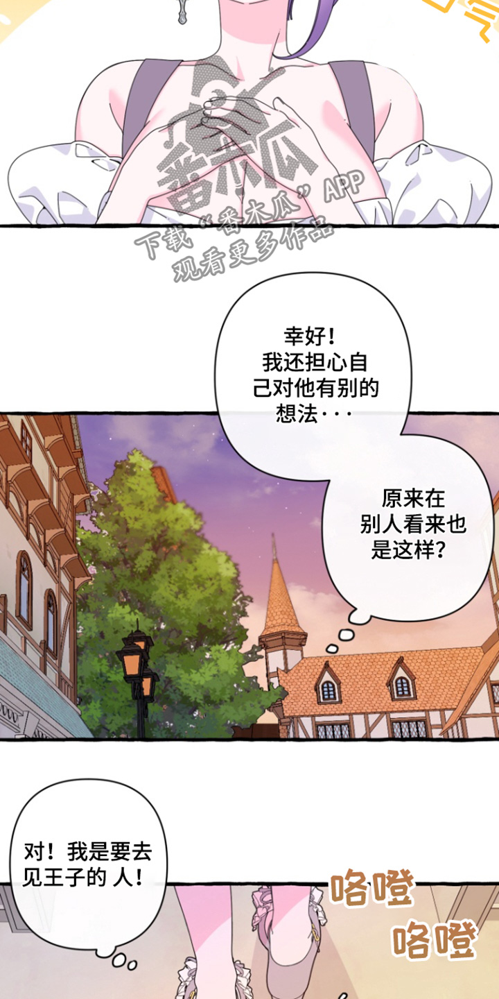 美人鱼的憧憬漫画,第26章：我也要穿2图