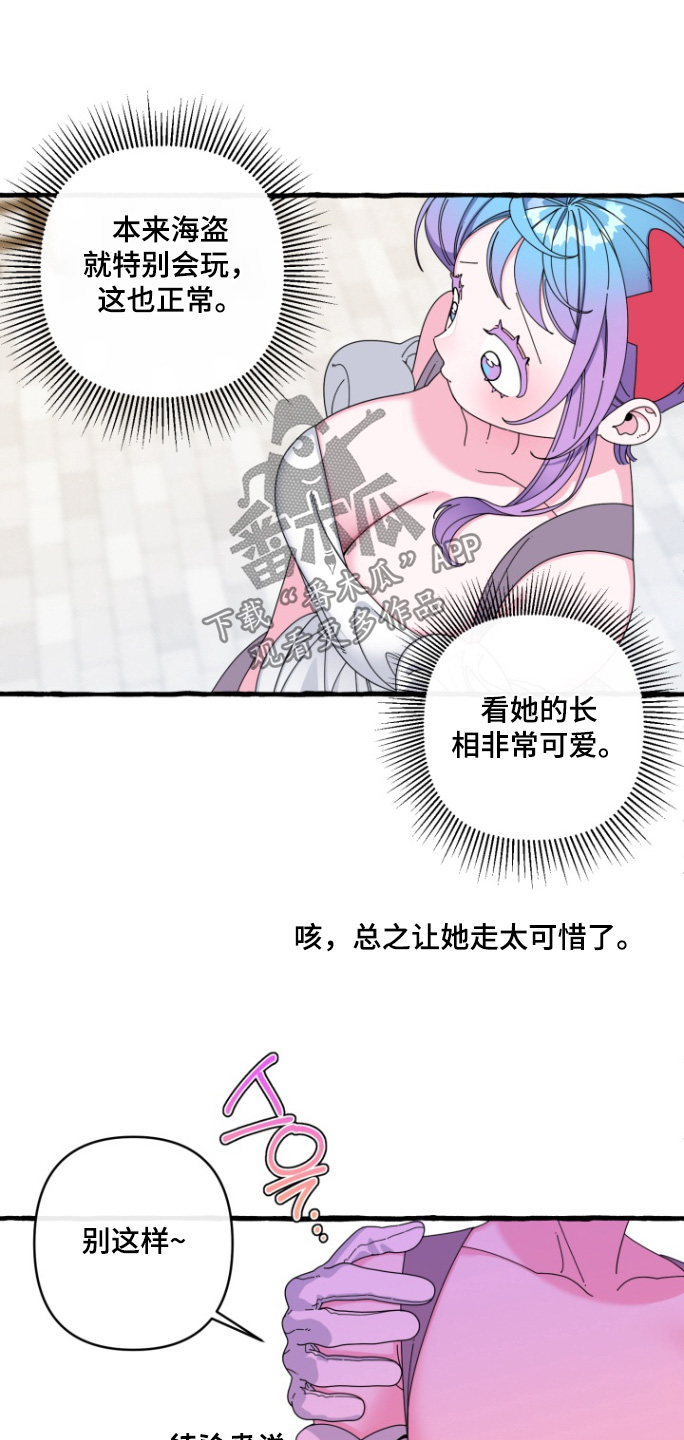 美人鱼的憧憬漫画,第47章：原来是你4图