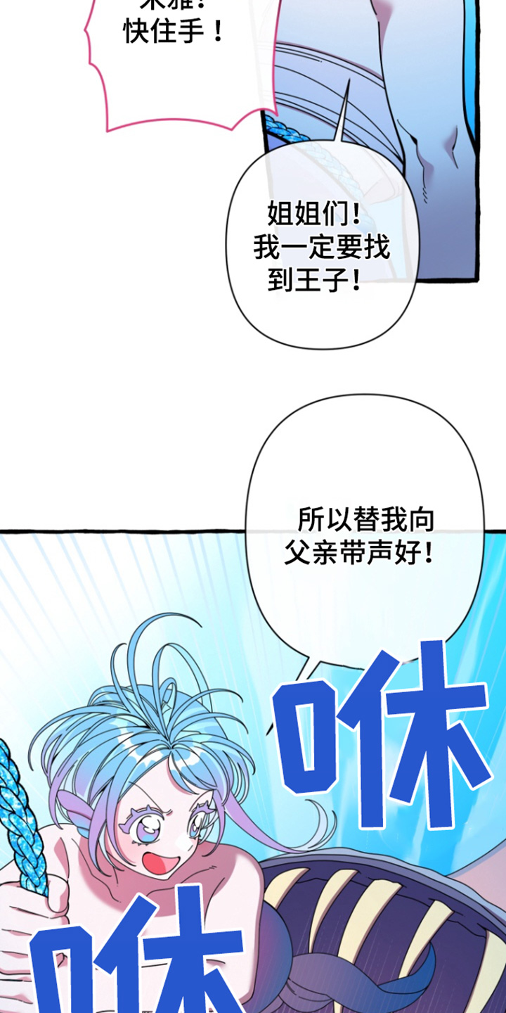 美人鱼的画法漫画,第14章：大鱼3图