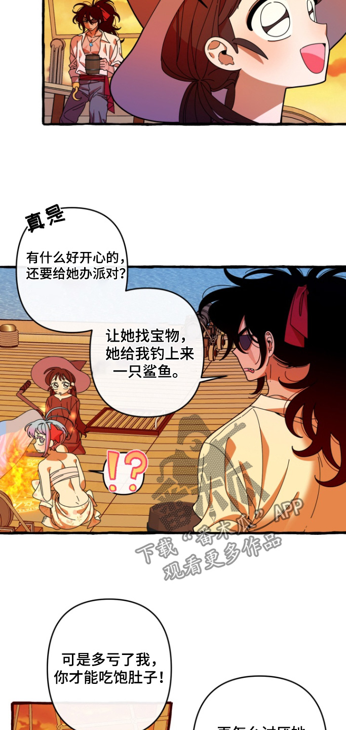 美人鱼的憧憬漫画,第15章：我不吃3图