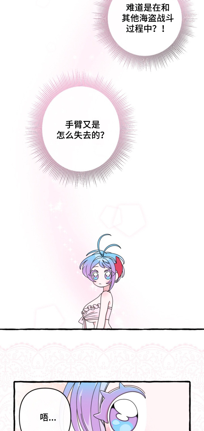 美人鱼的憧憬漫画,第15章：我不吃5图