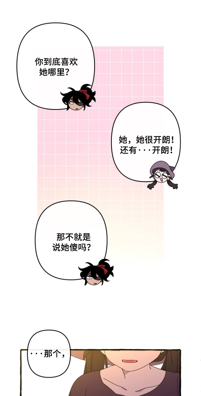美人鱼解读漫画,第16章：偷看1图