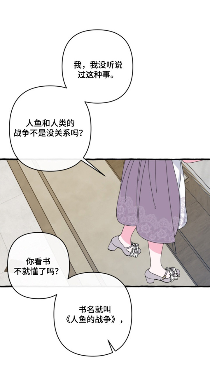 美人鱼的尾巴怎么画才好看漫画,第40章：我想改变1图