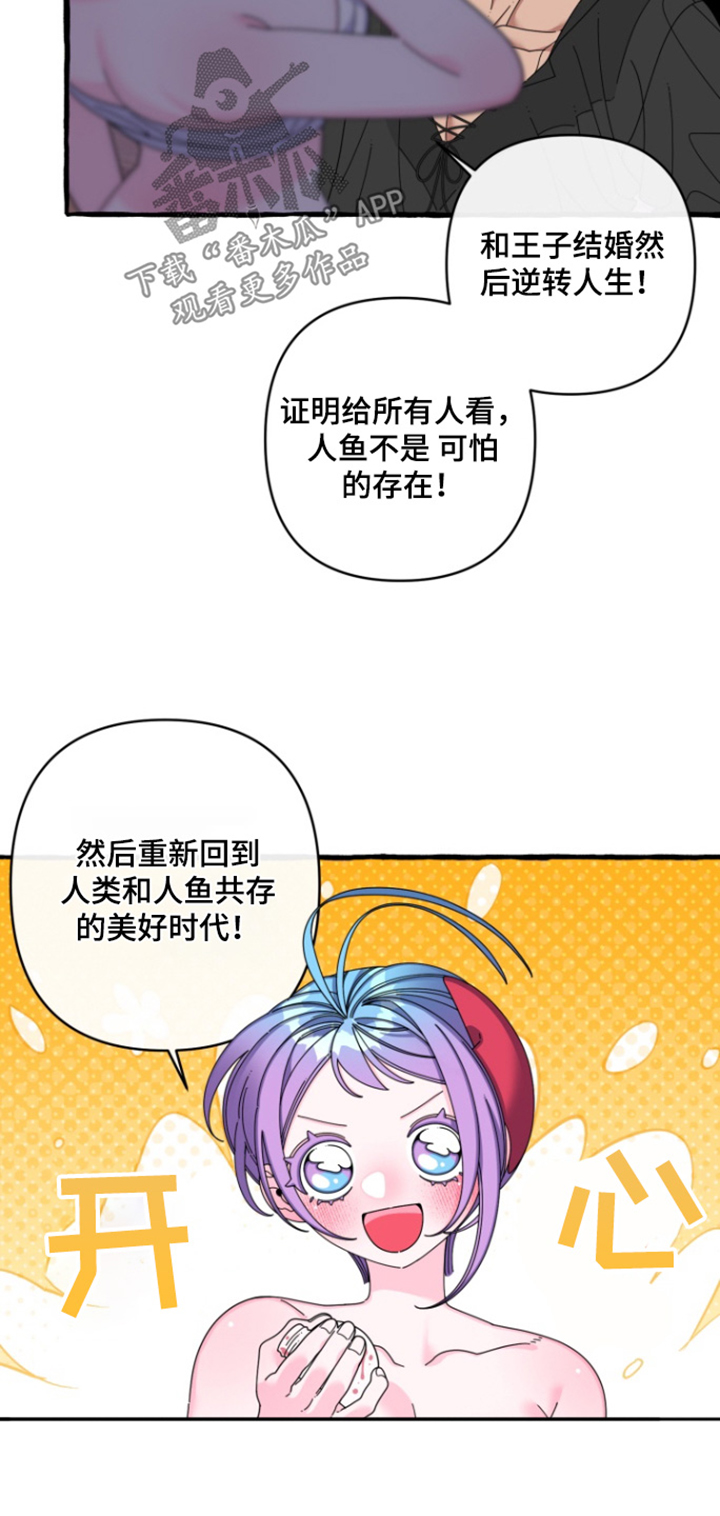 美人鱼的尾巴怎么画才好看漫画,第34章：你也害怕我嘛1图