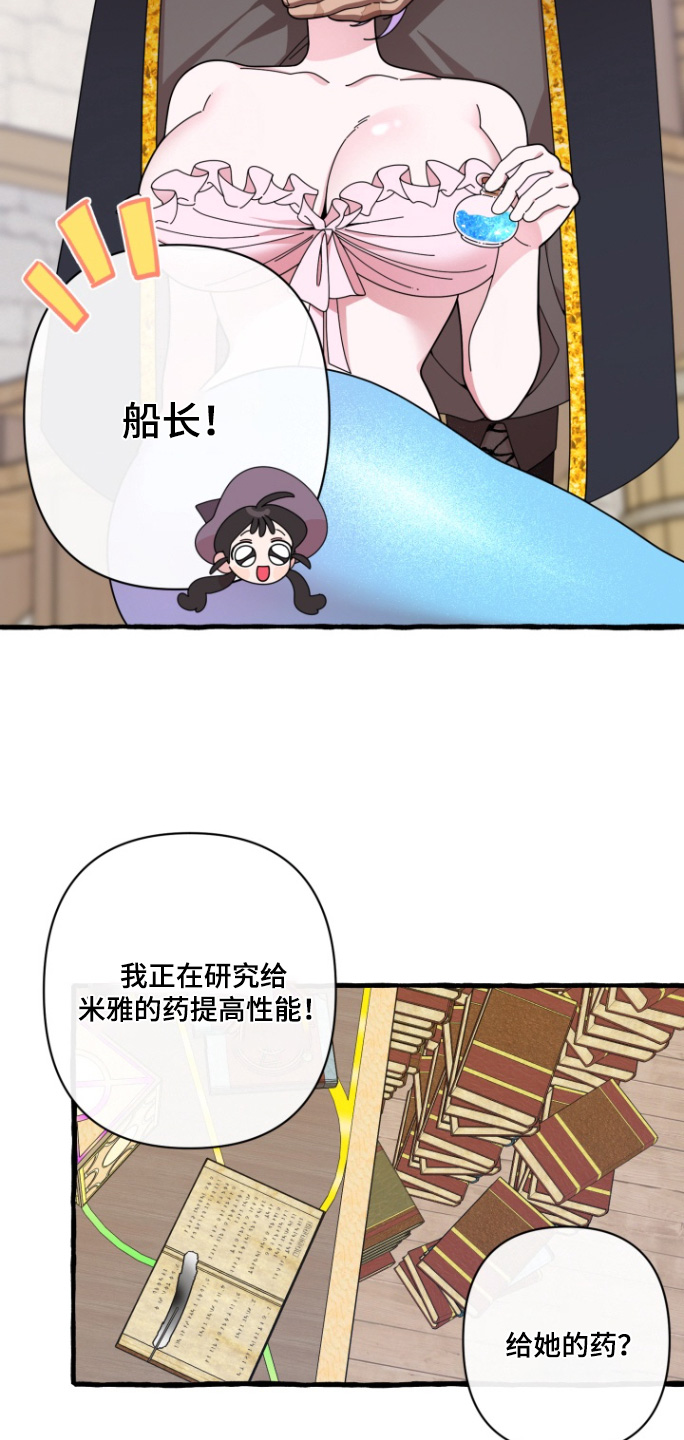 美人鱼的旋律2中文版漫画,第12章：没有流眼泪4图