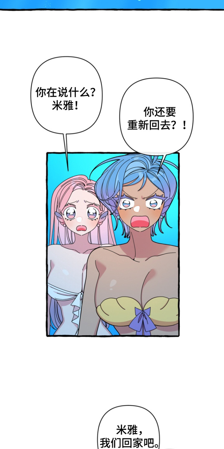 美人鱼的夏天动画电影免费观看完整版星辰影院漫画,第13章：我们回家吧3图