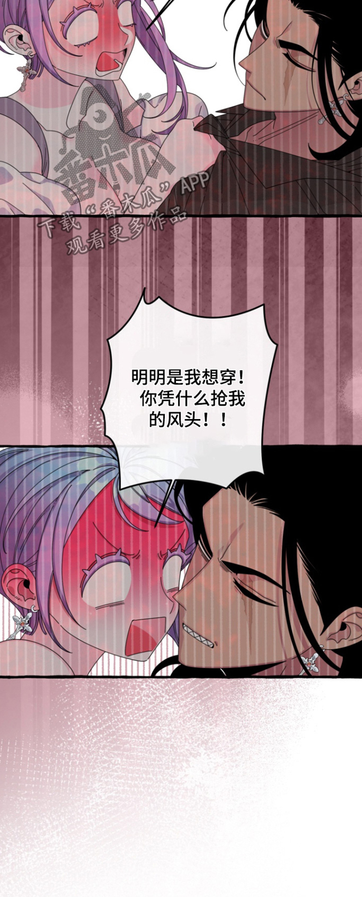 美人鱼的爱情故事漫画,第27章：这是什么3图