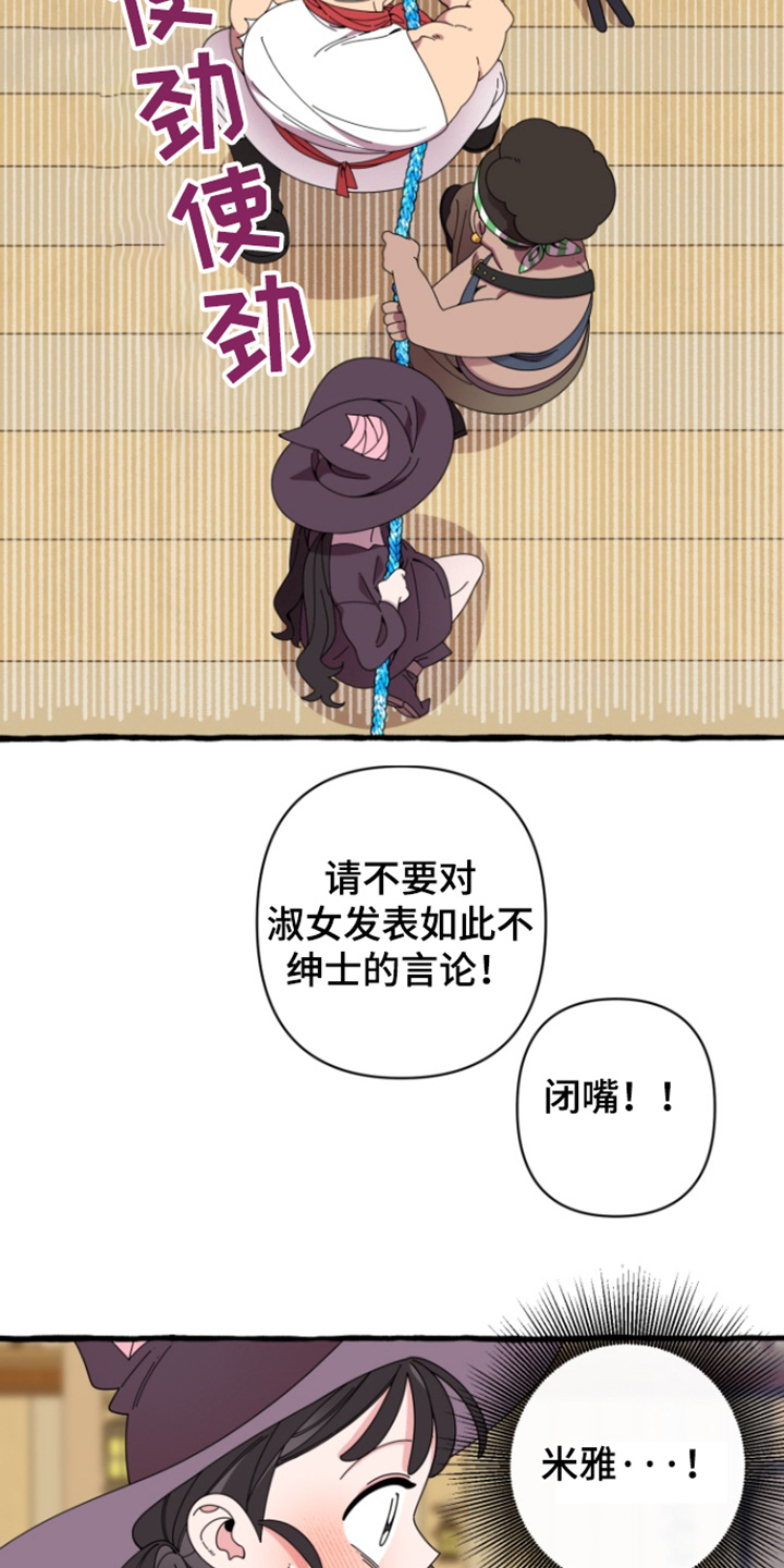 美人鱼的夏天动画电影免费观看完整版星辰影院漫画,第14章：大鱼1图