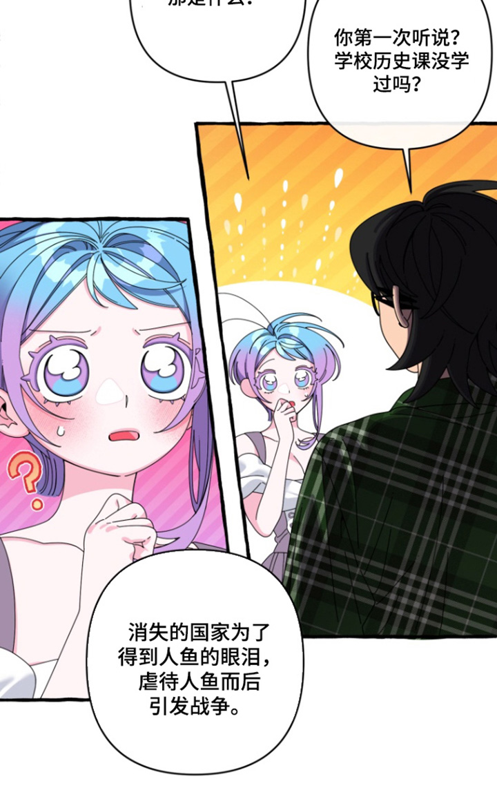 美人鱼的尾巴怎么画才好看漫画,第40章：我想改变5图